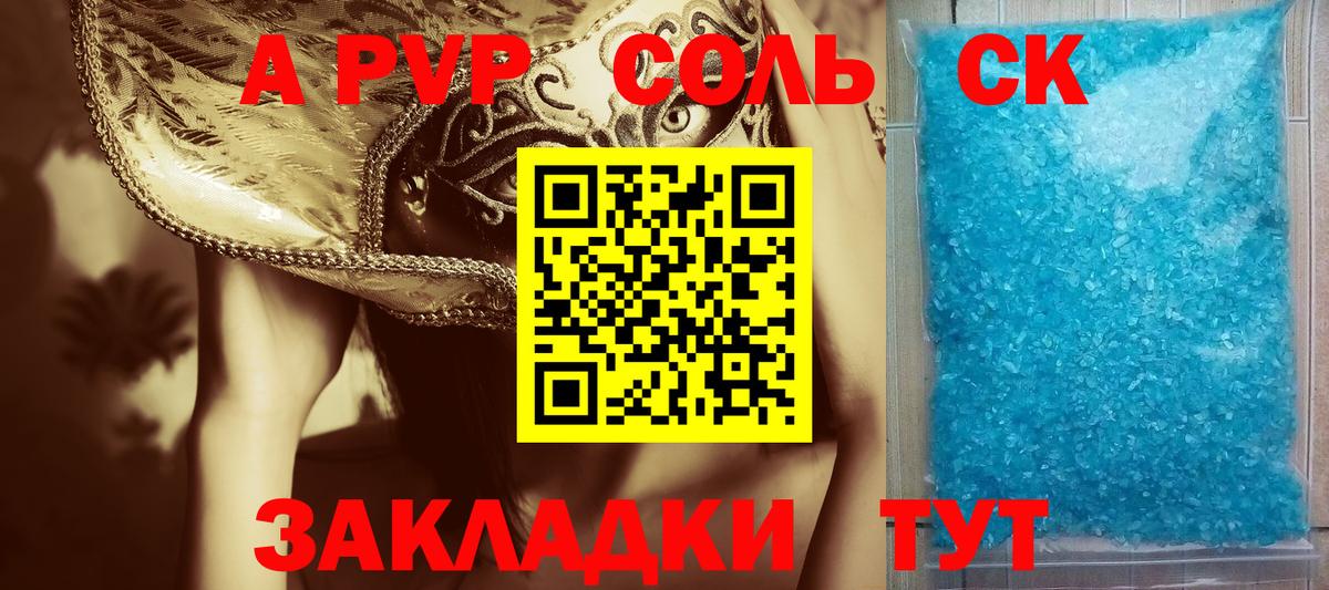 Новодвинск  Alpha PVP кристаллы  Вход с VPN 