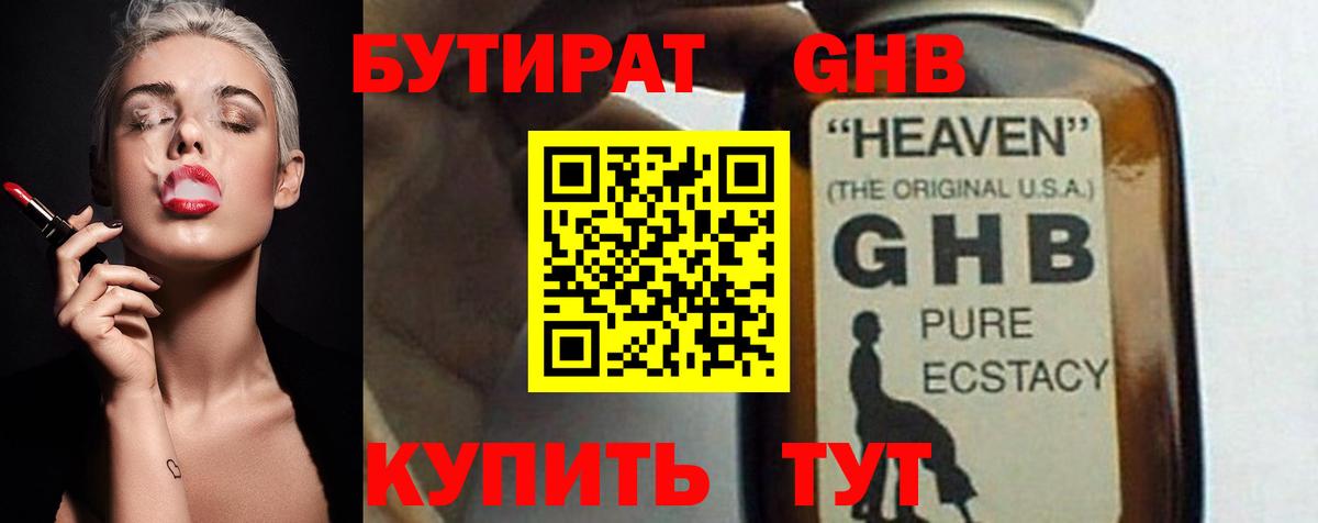 БУТИРАТ Butirat  Вход с VPN  Новодвинск 
