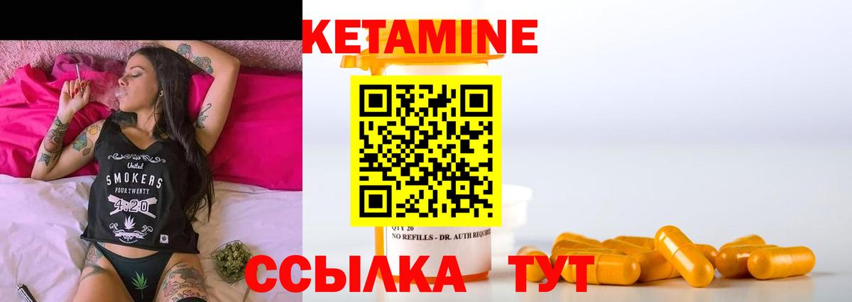 КЕТАМИН ketamine Новодвинск