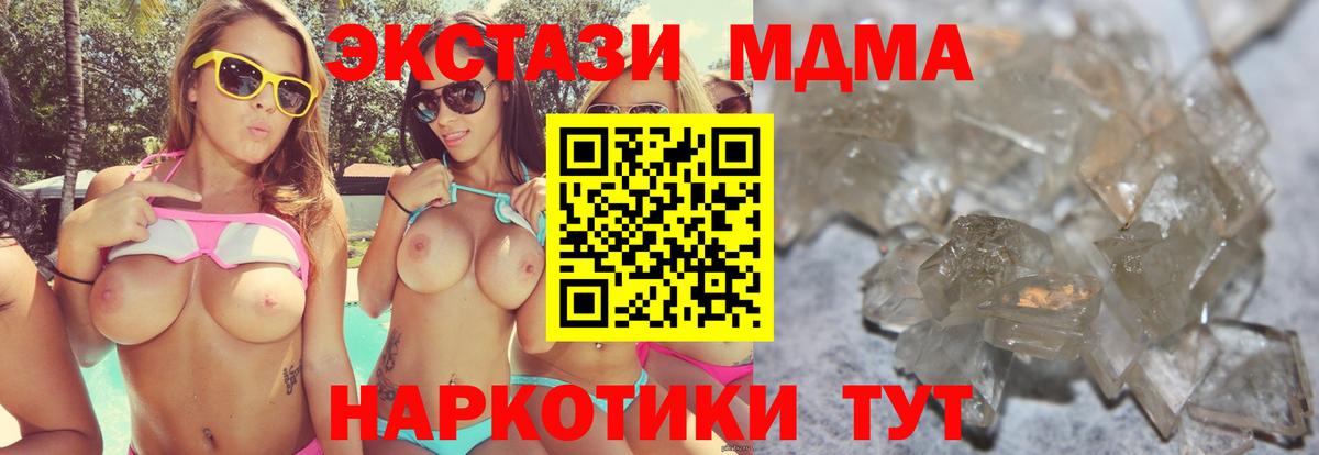 MDMA кристаллы Новодвинск
