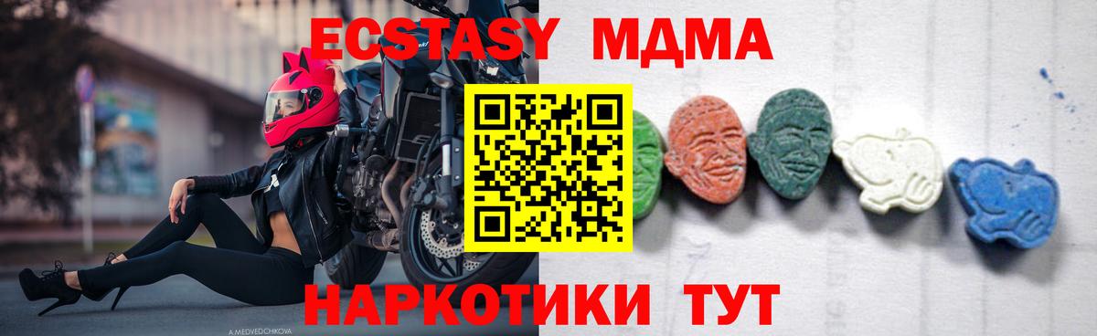 MDMA кристаллы  Вход с VPN  Новодвинск  МДМА молли 