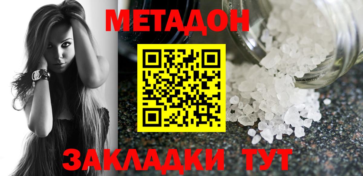 МЕТАДОН белоснежный Новодвинск